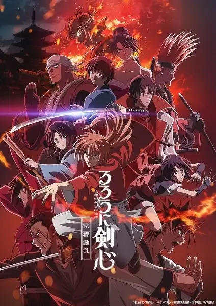 Постер Бродяга Кэнсин: Беспорядки в Киото Постер Бродяга Кэнсин: Беспорядки в Киото