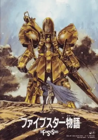 Постер Герои пяти планет Постер Герои пяти планет